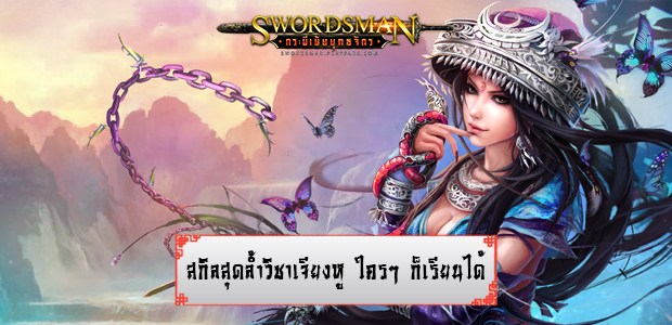 Swordsman Online 68201900