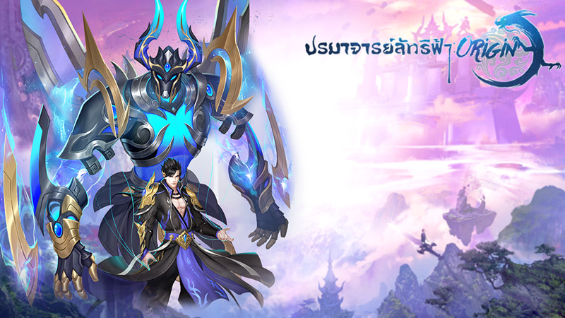 ปรมาจารย์ลัทธิฟ้า:Origin เกม 3D MMORPG กำลังมาเปิดตัวที่ประเทศไทย