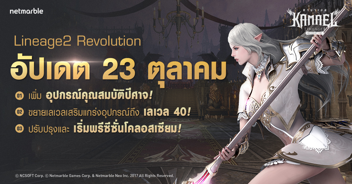LINEAGE 2 24102019 2