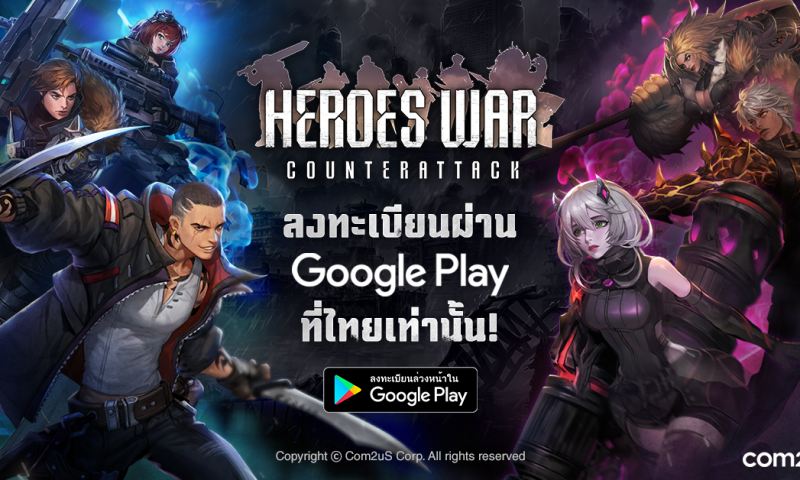 Heroes War: Counterattack เปิดลงทะเบียนผ่าน Google Play  ในไทยก่อนใครแล้ววันนี้