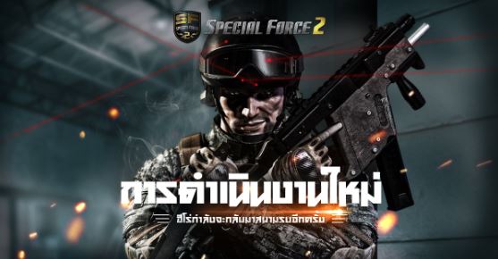Special Force 2 2342020 1