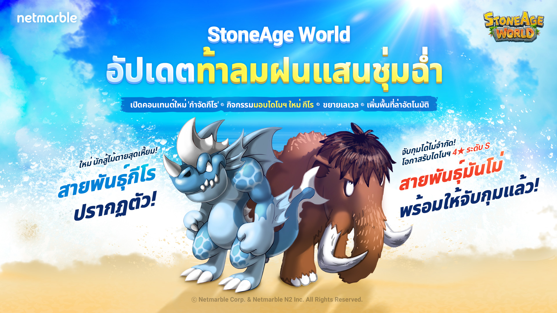 StoneAge World 1482020 2