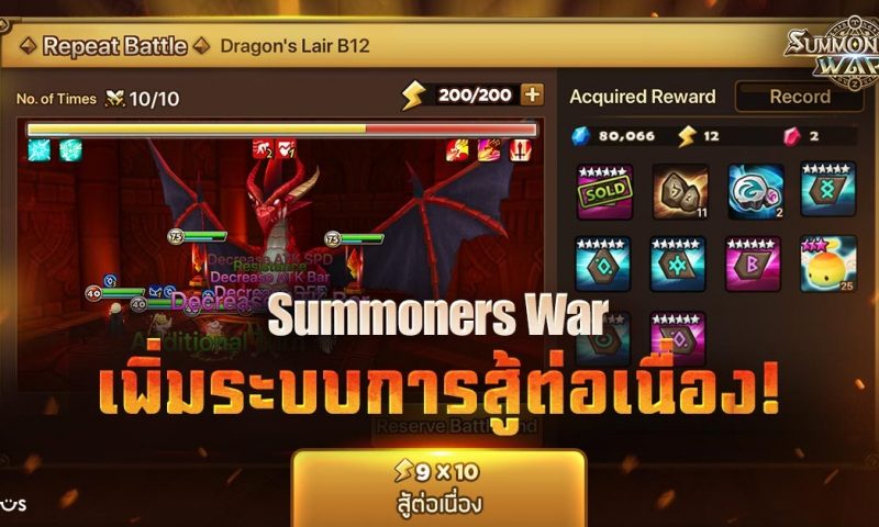 Summoners War ฉีกรูปแบบการเล่น Summoners War แบบเดิมๆ