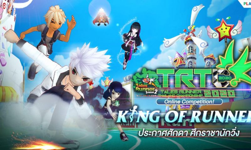 Tales Runner เปิดการแข่งขันระดับประเทศ TRTC 2020 KING OF RUNNERS
