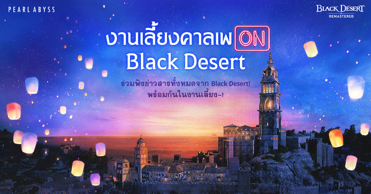 Black Desert 9122020 1