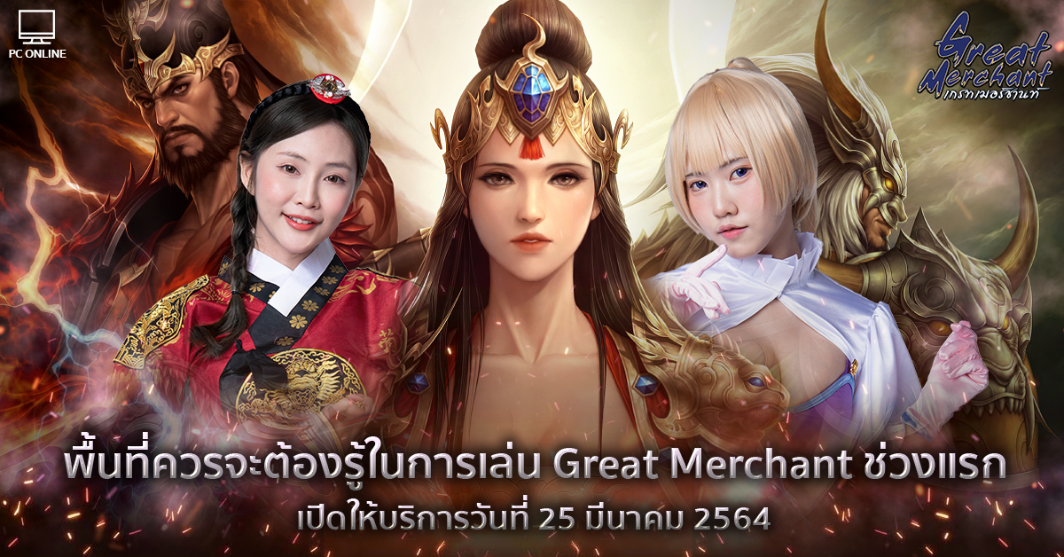 Great Merchant 2232021 2