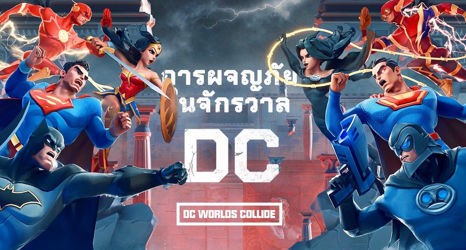 DC Worlds Collide 1672021 1