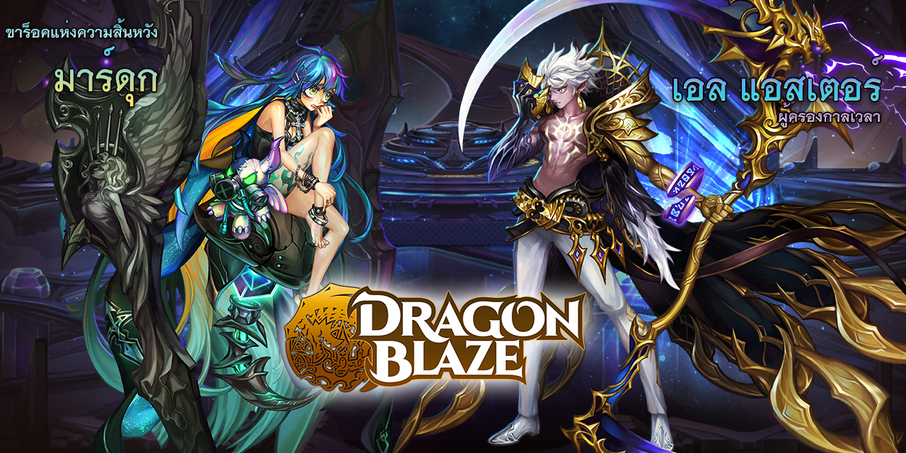 Dragon Blaze 1472021 1