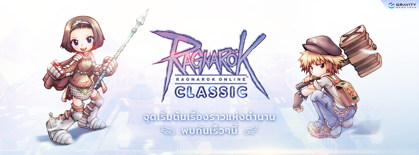 Ragnarok Online Classic 2192021 2