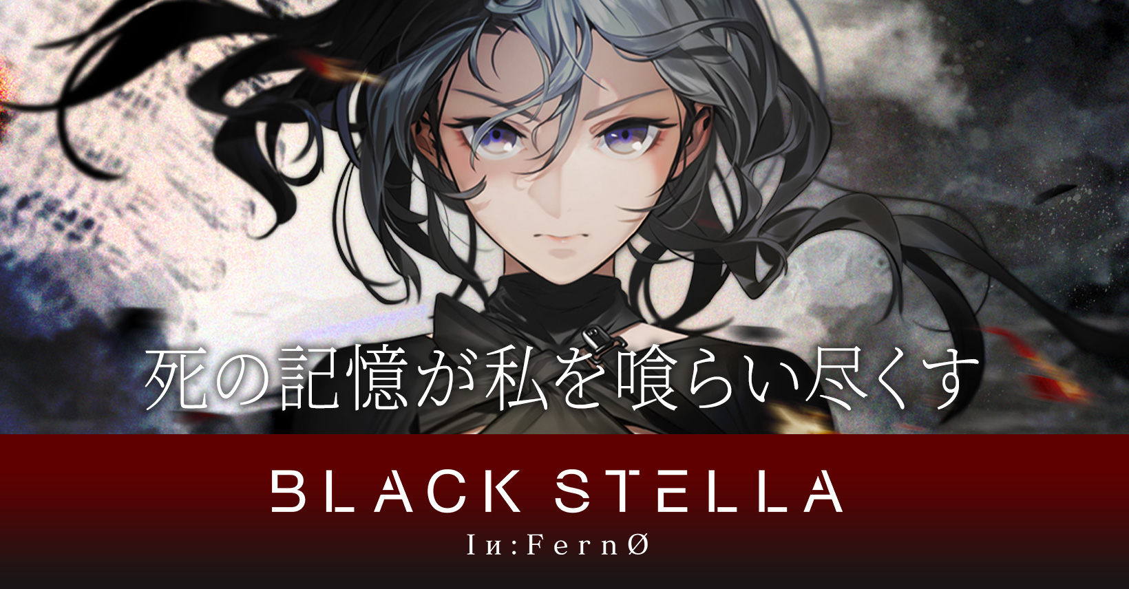 black stella inferno