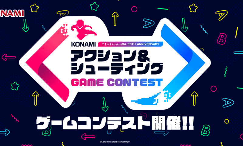 Konami จัดแข่งให้นักพัฒนาเอาเกมเก่าของตนมาพัฒนาให้ใหม่