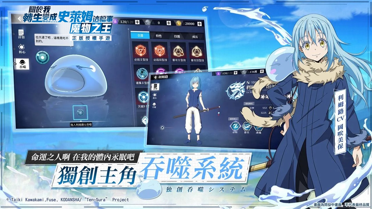 That Time I Got Reincarnated as a Slime Mobile game promo image 1