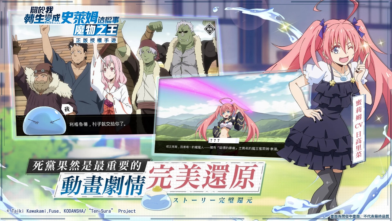 That Time I Got Reincarnated as a Slime Mobile game promo image 4