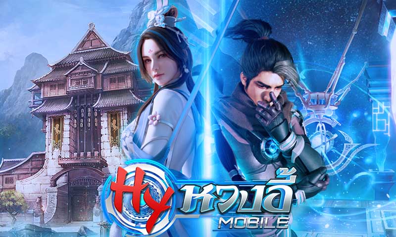 หวงอี้ โมบาย : เจาะเวลามังกรสะท้านภพ เกม MMORPG จีนกำลังภายใน เตรียมเปิด CBT เร็ว ๆ นี้