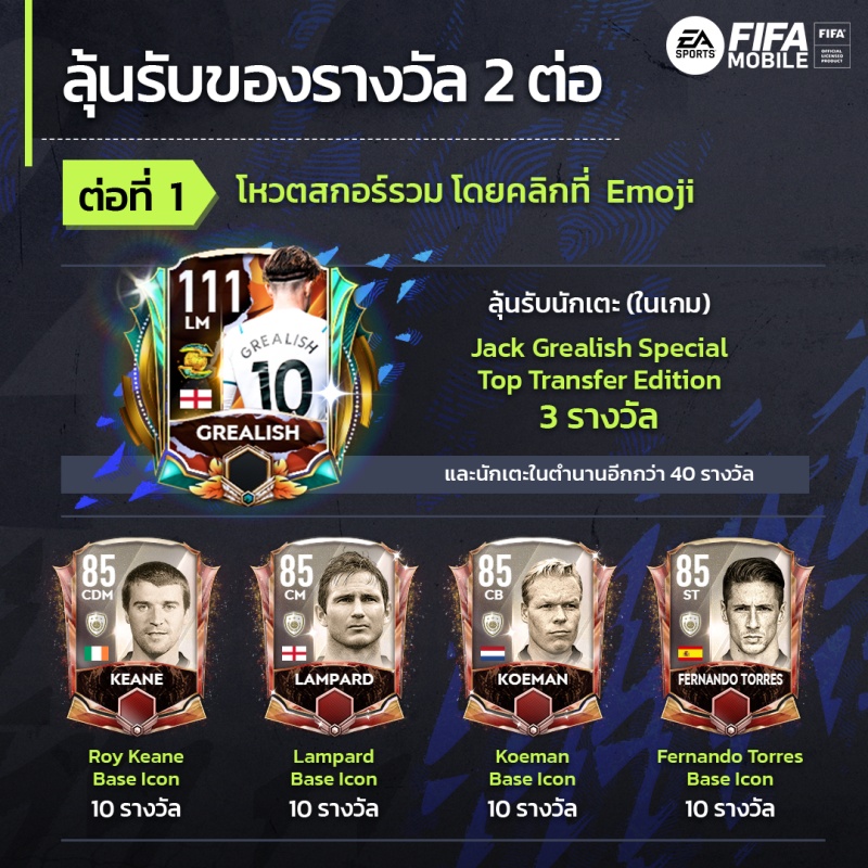 FIFA Mobile 151221 03