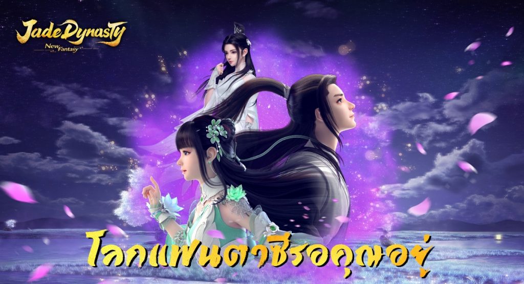 Jade Dynasty New Fantasy 180322 01