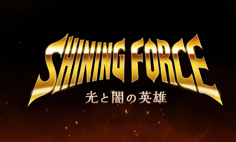 นึกว่าหายไปไหน ที่แท้ก็… Vespa อัปเดตข้อมูล Shining Force: Heroes of Light and Darkness ภาคใหม่เกม JRPG ระดับตำนาน
