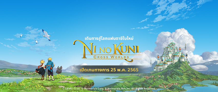 Ni no Kuni Cross Worlds 11052022 7