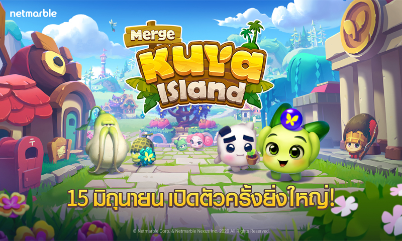 เปิดแล้ว!! “Merge Kuya Island” เกมมือถือแนว Casual สุดคิวท์จากเน็ตมาร์เบิ้ล