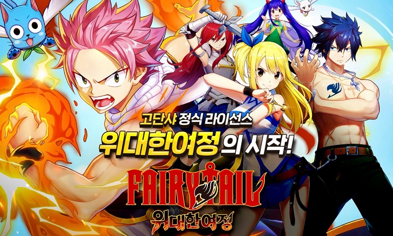 ฮีโร่คนโปรดจากอนิเมะสุดปัง Fairy Tail: The Great Journey ถล่มสโตร์เกาหลีวันนี้