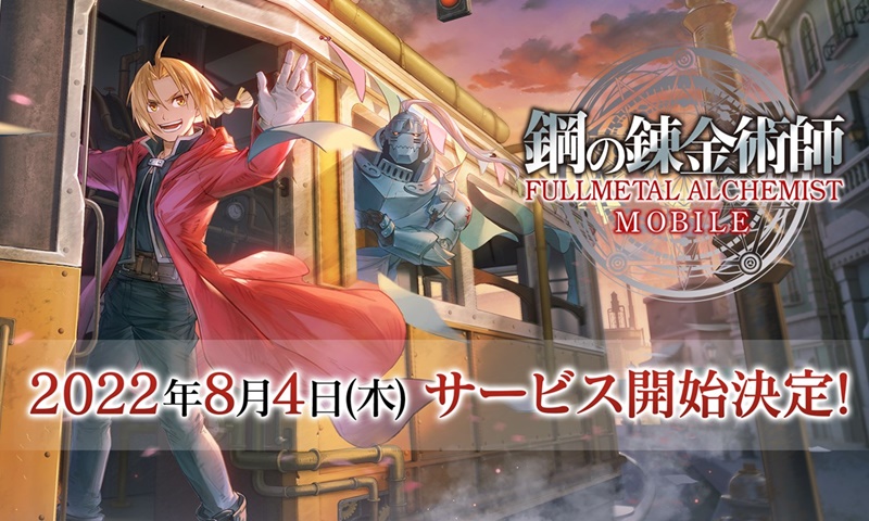 อัปเดตวันคลอดใหม่ Fullmetal Alchemist Mobile ถล่มสโตร์ญี่ปุ่นต้นเดือนสิงหา