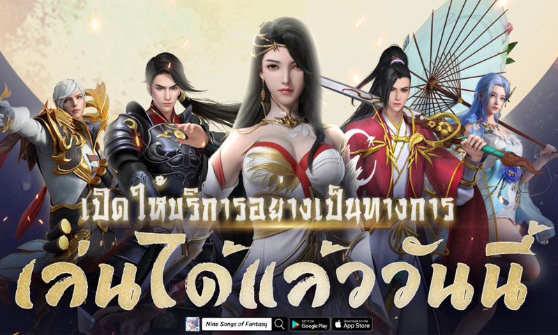 Nine Songs of Fantasy เกมมือถือแนวจีนสุดอลัง เปิด OBT เต็มรูปแบบแล้ววันนี้ ทั้ง iOS และ Android