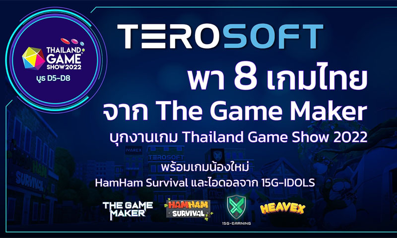 Terosoft เผยข้อมูลจัดเต็ม บุกงานเกม TGS 2022 สุดยิ่งใหญ่นำทัพโดย 8 เกมไทย