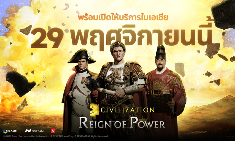 Civilization: Reign of Power เกมมือถือสไตล์ MMOSLG จาก Nexon พร้อมเปิดให้บริการ 29 พฤศจิกายนนี้