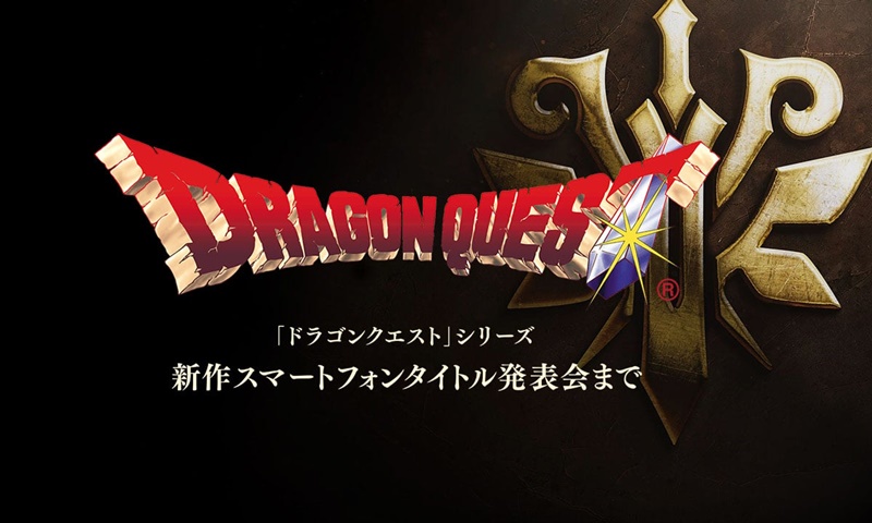 ตาลุก Square Enix เตรียมเปิดตัวไอพีใหม่จากแฟรนไชส์ Dragon Quest