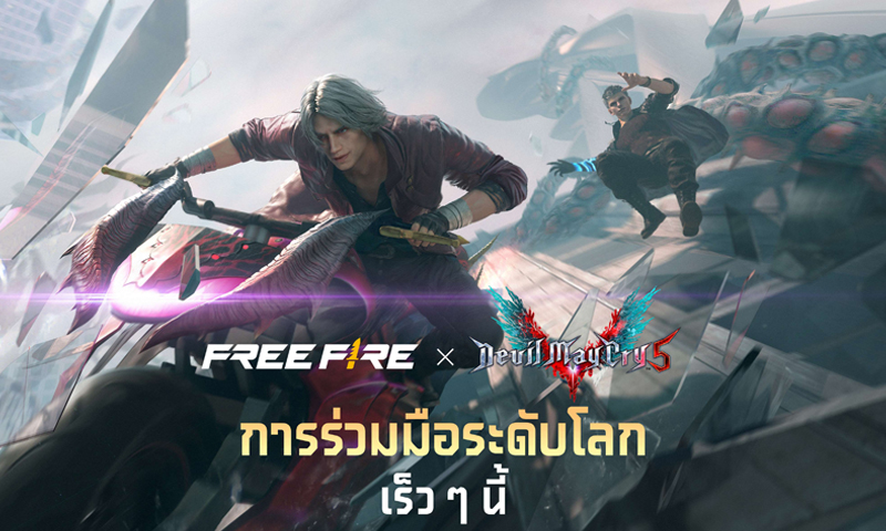 Free Fire จับมือเกมระดับโลก Devil May Cry 5™ มาระเบิดความมันส์บน Free Fire แล้ว กุมภาฯ นี้