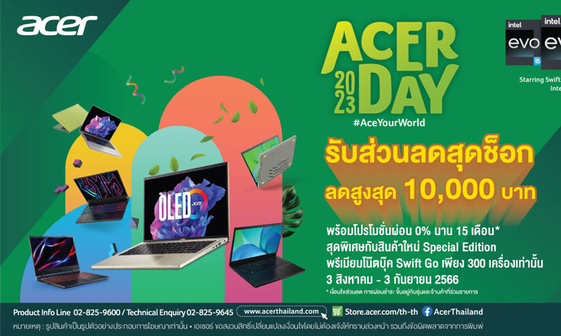 กลับมาอีกครั้ง! เอเซอร์จัดแคมเปญ Acer Day 2023 ต่อเนื่องเป็นปีที่ 7 ภายใต้ธีม AceYourWorld