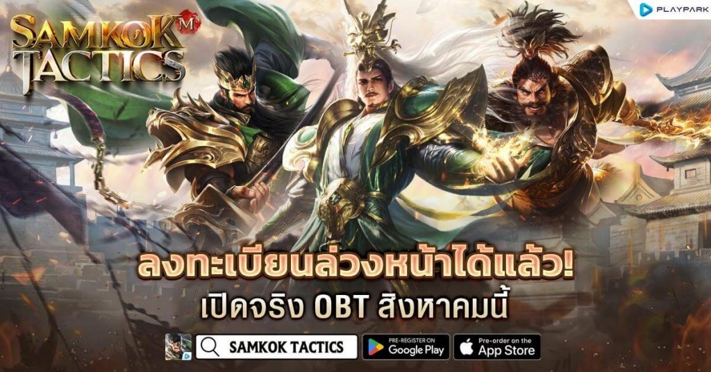 Samkok Tactics 090823 02
