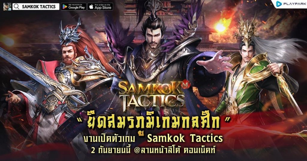 Samkok Tactics 300823 02