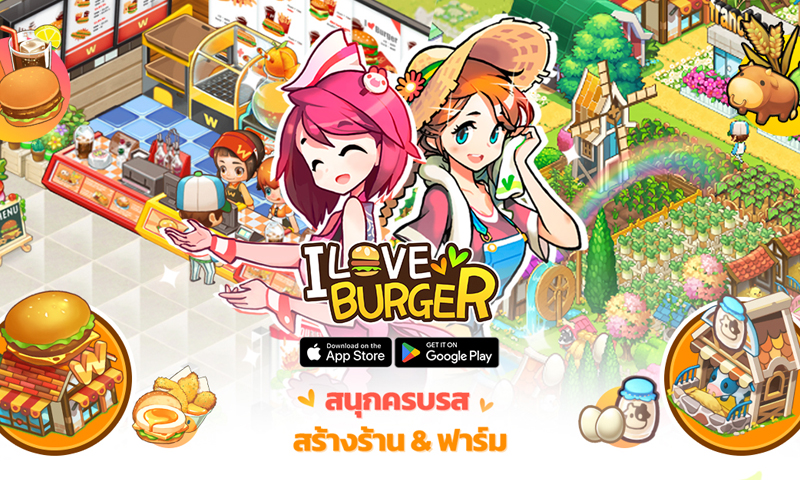I Love Burger สร้างร้านเบอร์เกอร์ในฝัน และฟาร์มของคุณ เปิดให้บริการแล้วในไทยแล้ววันนี้
