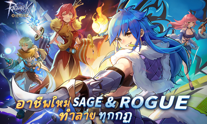 Ragnarok Origin อัปเดตอาชีพใหม่ Sage & Rogue พร้อมกิจกรรมแจกสนั่น