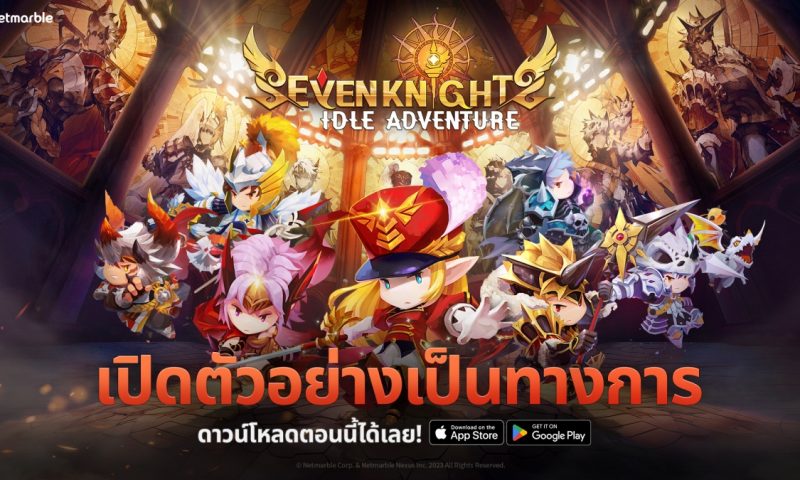 เน็ตมาร์เบิ้ล ฉลองเปิดให้บริการ Seven Knights Idle Adventure ร่วมผจญภัยสุดแคชชวลกับเหล่าอัศวินได้แล้วบน iOS และ Android !