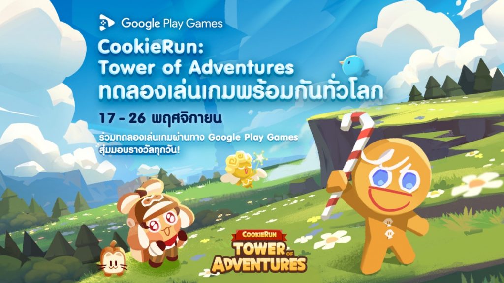 CookieRun Tower of Adventures 201123 02