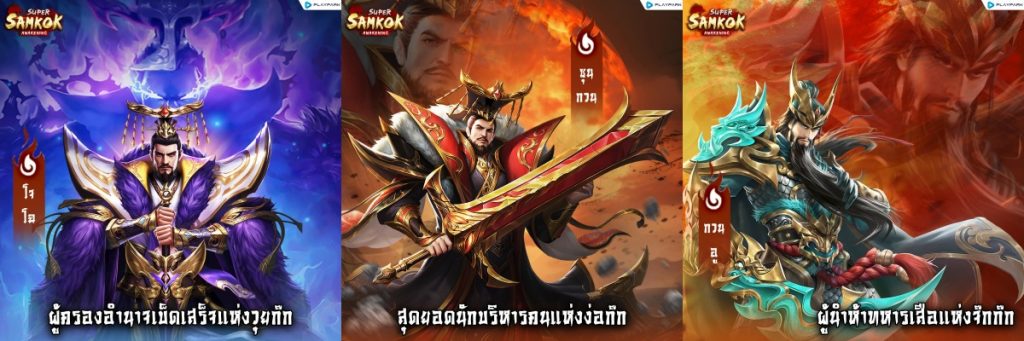 Super Samkok Awakening 240124 05