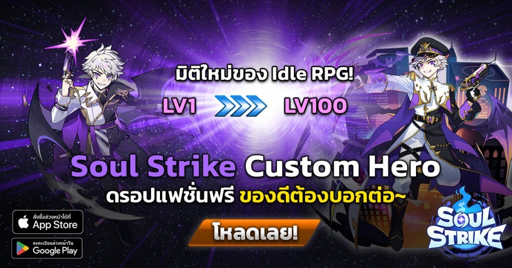 Soul Strike Idle Custom Hero 020224 04