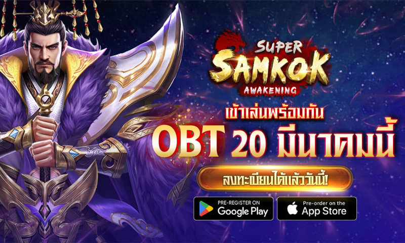 Super Samkok Awakening พร้อมเปิด OBT 20 มีนาคม ลงทะเบียนล่วงหน้าทั้ง 2 สโตร์ได้แล้ววันนี้!