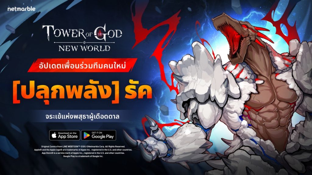 Tower of God New World 250424 02