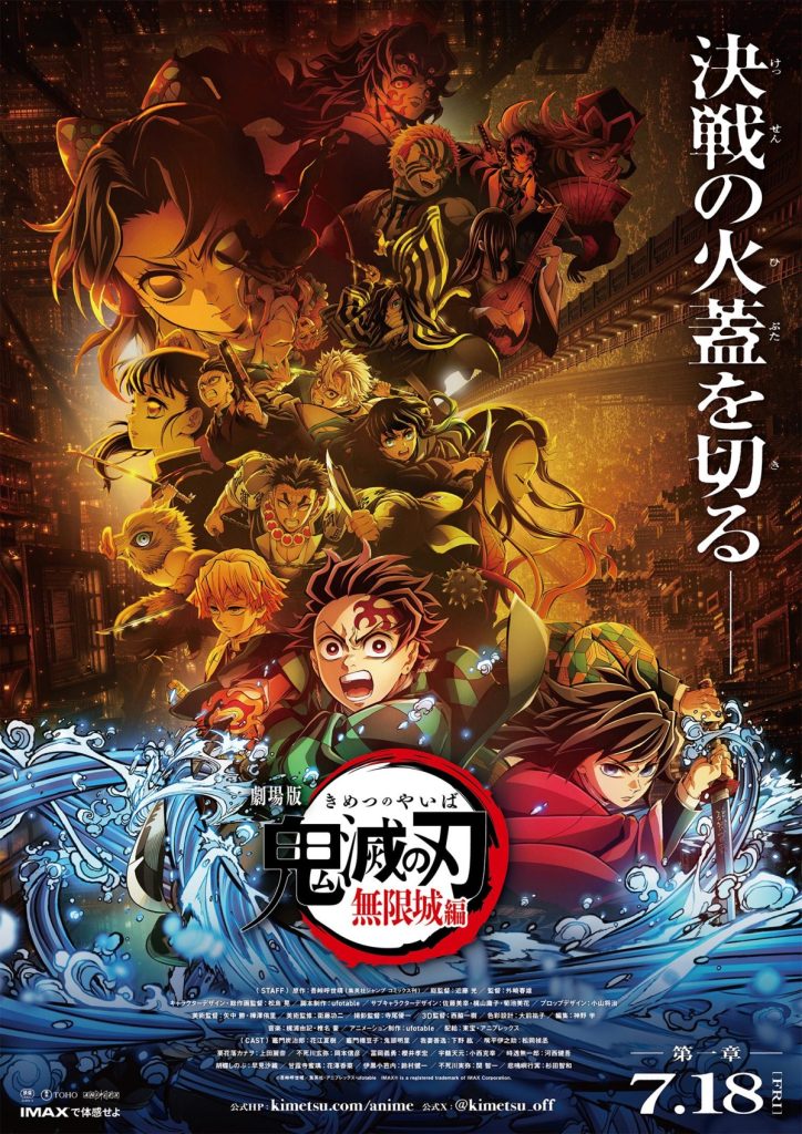 โปสเตอร์ใหม่ Demon Slayer: Kimetsu no Yaiba Infinity Castle