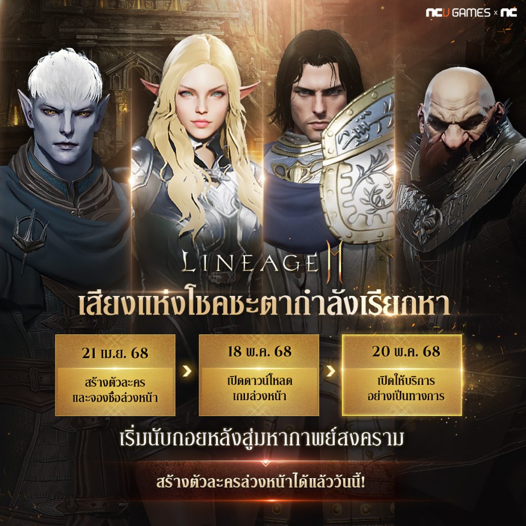 Lineage2M 2342025 2
