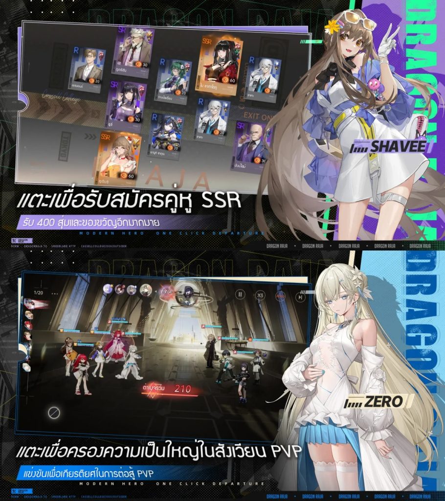 ระบบเบื้องต้นในเกม Dragon Raja: ReRise