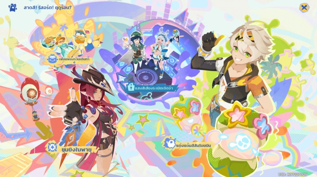 มินิเกมมากมายในเกม Genshin Impact เวอร์ชัน 5.8