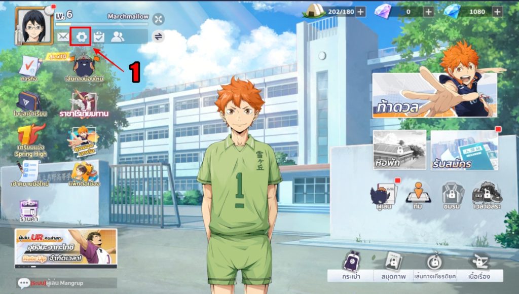 วิธีแลกโค้ดในเกม HAIKYU!! FLY HIGH