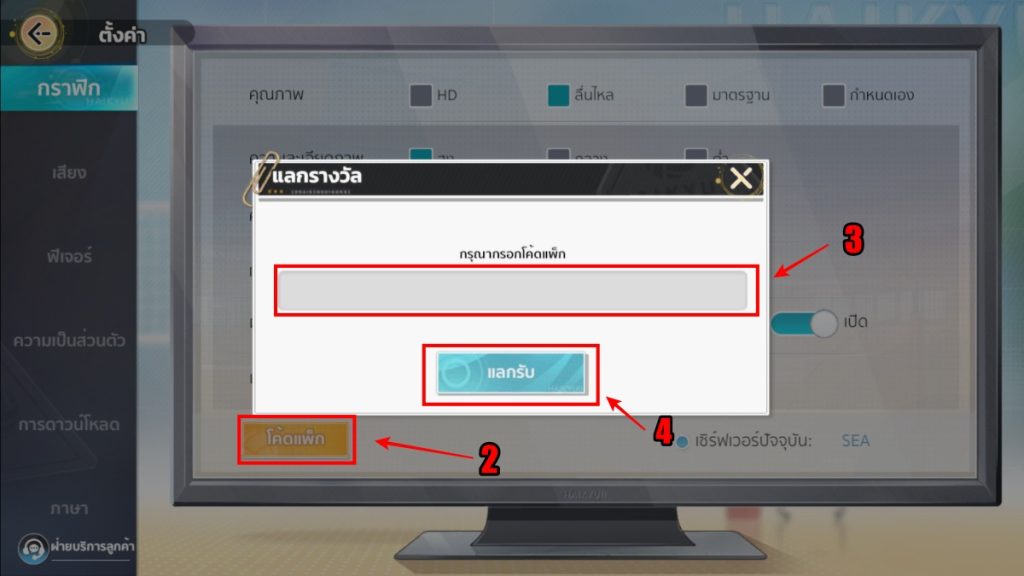 วิธีแลกโค้ดในเกม HAIKYU!! FLY HIGH