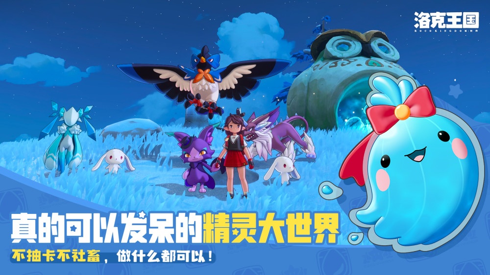 Roco Kingdom: World เกม MMORPG เก็บสัตว์เลี้ยง เปิดลงทะเบียน iOS ที่จีน 1 การผจญภัยในเกม Roco Kingdom: World