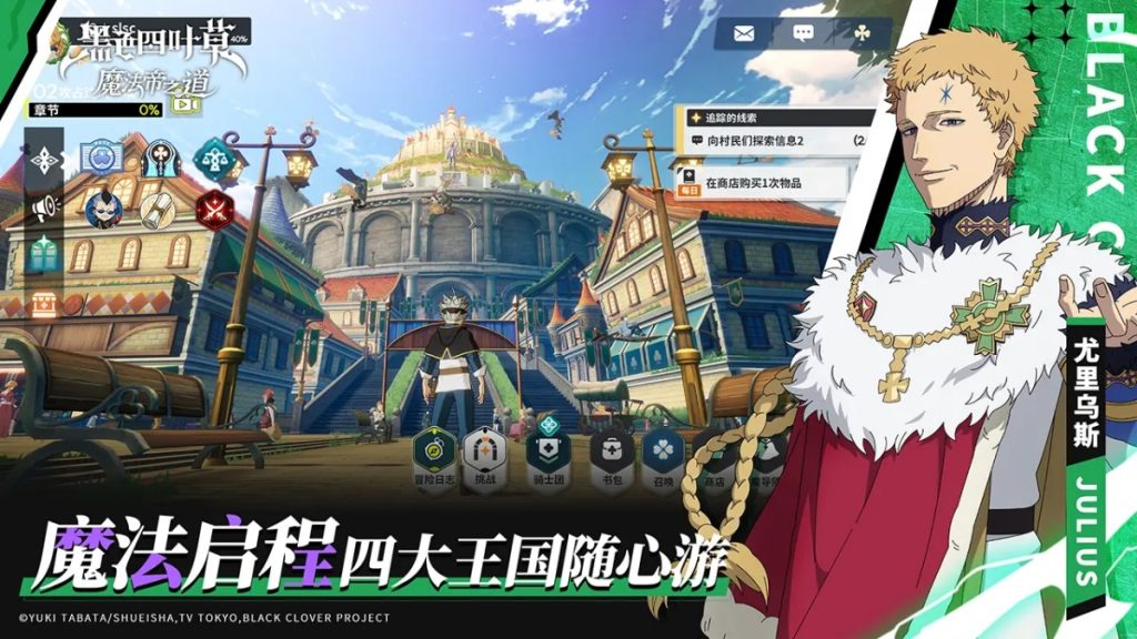 การเดินทางในเกม Black Clover M