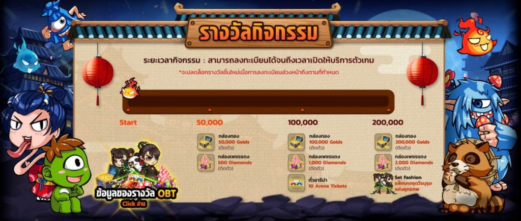 รางวัลลงทะเบียนล่วงหน้าเกม Ghost Soul M